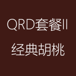 经典胡桃-QRD-II-1-150x150.png